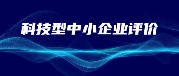 陕西省科学技术厅关于2023年第十八批入库科技型中小企业的公告