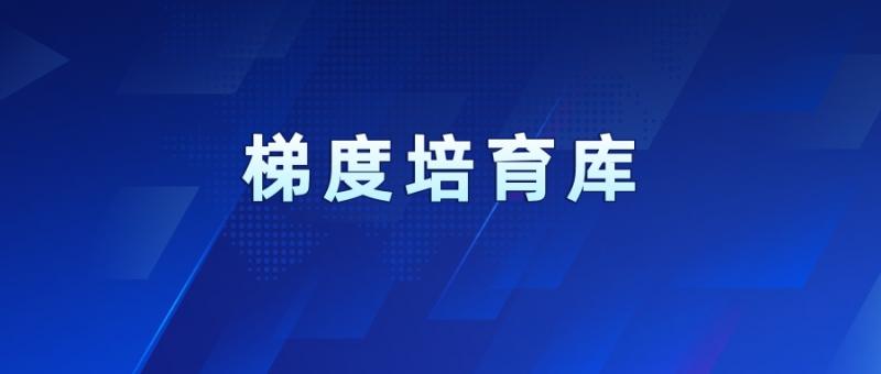 关于2024年西咸新区科技型企业梯度培育库入库申报的通知